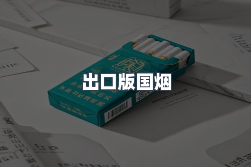 越南香烟系列